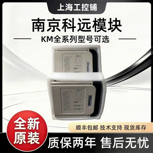 南京科远全新DCS模块KM332A KM331A KM336A KM335A KM335B KM231A