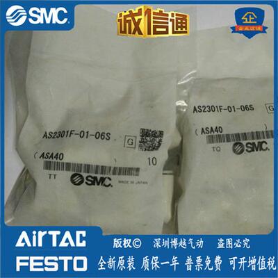 AS2301F-01/02-06S/SA 原装正品  节流阀 假一赔十 现货