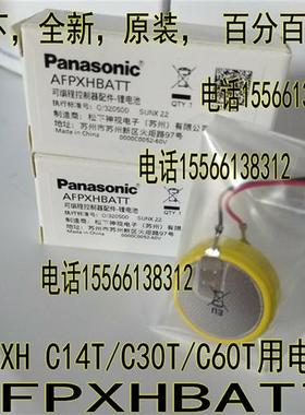 AFPXHBATT FP-XH C60T/C40T/C14T/C30T D所用电池AFPXHBATT