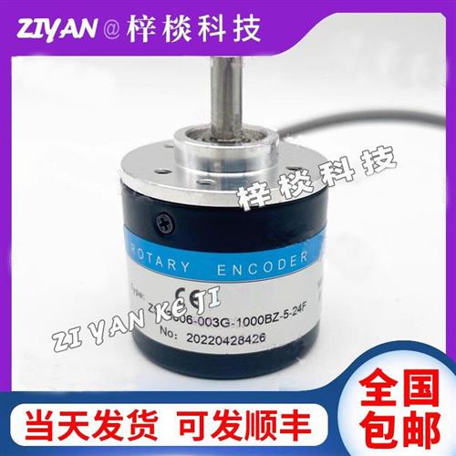 编码器ZSP3806-003G-1000BZ3-5-24F瑞普光电旋转编码器5-24C 5L
