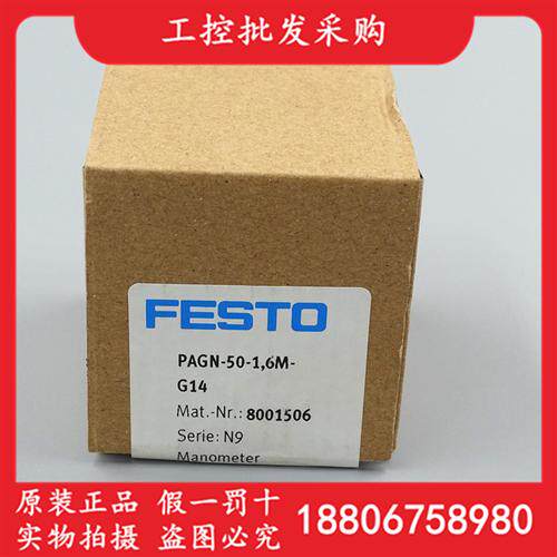 FESTO全新原装压力表8001506 PAGN-50-1,6M-G14 现货实拍