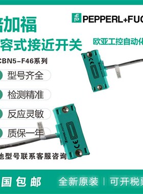 倍加福电容式接近开关CBN2CBN5-F46-E2 CBN10-F46-E0 E1 E3传感器