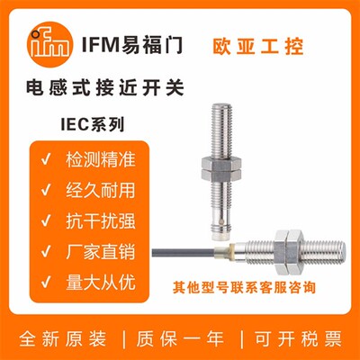 易福门全金属接近开关IEC215IEC213IEC201IEC214IEC216/传感器