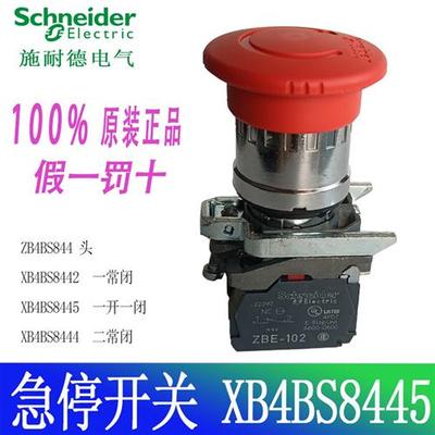 施耐德急停开关 ZB4BS844 XB4BS8442 XB4BS8444/BS84441