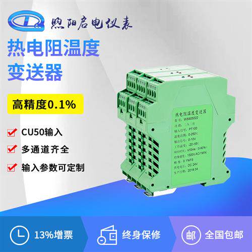 PT100热电阻传感器温度变送器信号隔离栅双输出4-20mA0-10V5v