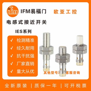 电感式接近开关IES231IES234/IES219/IES217/IES221/IES223传感器