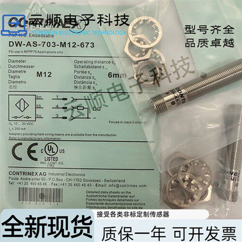 科瑞全新现货全金属接近开关传感器 DW-AS-703-M12