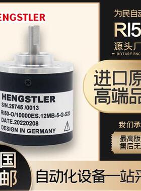 HENGSTLER亨士乐亨氏RI50-O/1000ES光电旋转编码器4096AS 2500ER