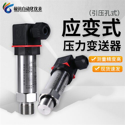 应变式压力传感器变送器液压油压水压气压超高压传感器M20*1.5