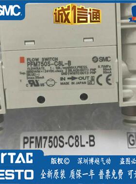 数字式流量开关PFM750S-PFM510S-H-01-01-02-C8L-D-C8L-B-L