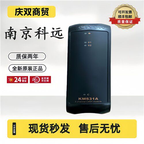 原装南京科远KM632B/KN831A/BM131A/KM234A/KM235A/KM236A/MB132A