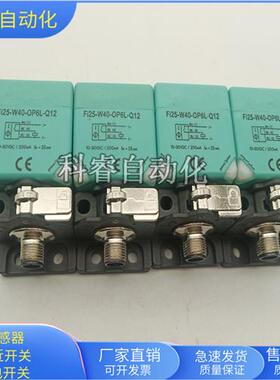 全新Fi25W40OP6LQ12四芯接插件PNP常开传感器金属感应