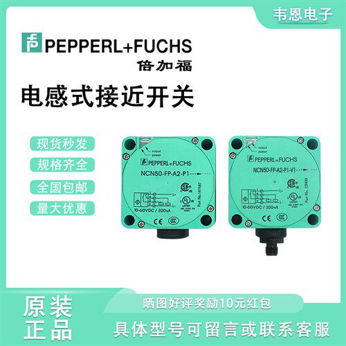 倍加福NJ40接近开关NCN50-FP-E2-P1 NCB40 A0 W E0 Z2 A2-T-P1-V1