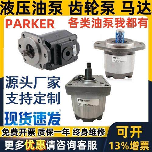 新款派克齿轮泵PGP PGM 502 529 505 511 517 523液压现货