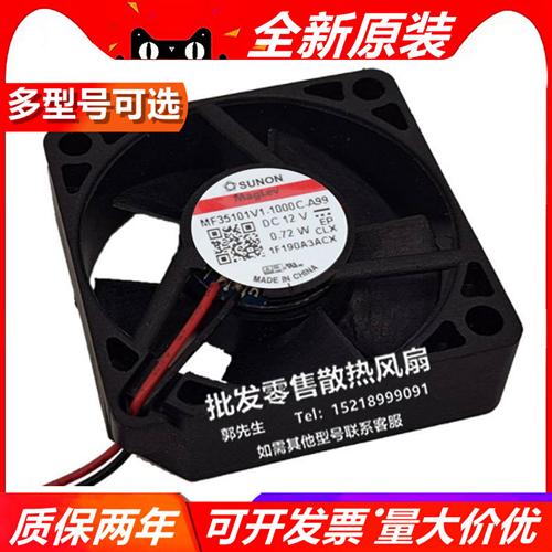 MF35101V1-1000C-A99 12V 0.72W 3510原装3.5cm散热风扇