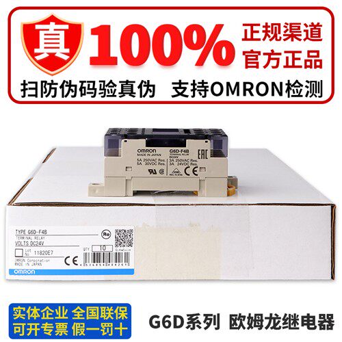 OMRON/OMRON终端继电器 G6D-1A-ASI  G6D-F4B G6D-4-SB G3DZ-F4B
