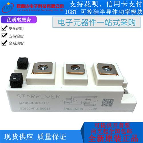 斯达二单元IGBT模块GD50HFU120C1S GD75HFU120C1S GD100HFU120C1S