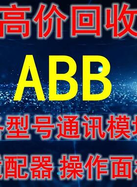 高价回收 DCS模块AI810/AO810V2/CI801/DI810/CI854AK01/SB822