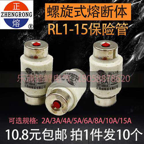 正浩陶瓷熔断器RL1-15保险丝管熔芯380V 2A 4A 5A 6A 10A 15A