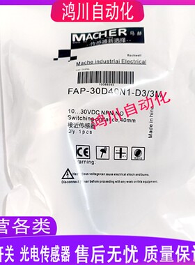全新马赫接近开关 FAP-30D40N1-D3 3M FAP-30D40P1-D3 3M 传感器