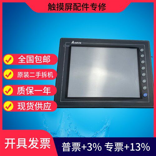 台达触摸屏DOP-107BV/CV/A80/A10THTD1/B10SE615原装拆机 现货