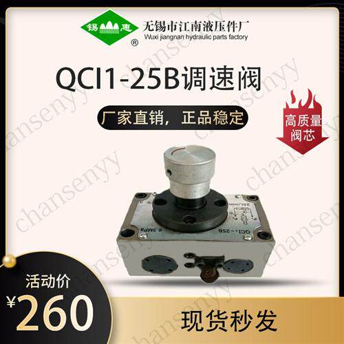 新款QCI1-25B QCI-25B QCI-25单向行程调速阀QCI1-25B QCI-25现货