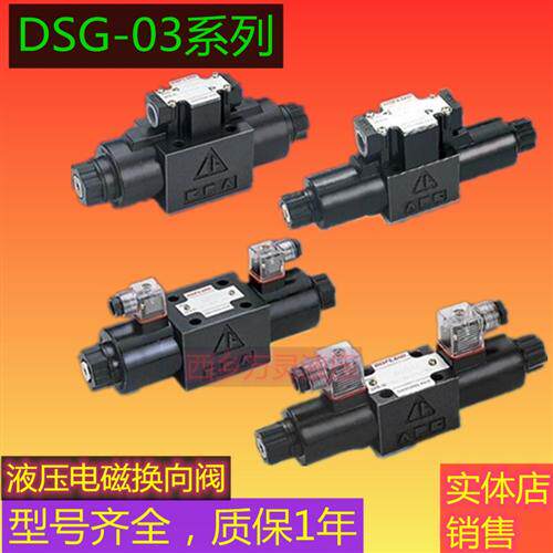 新款液压电磁阀 换向阀 注塑机  油压机 DSG 3C6 03-3C4 现货