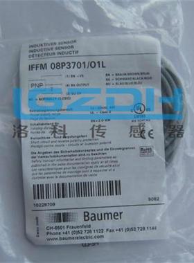 特价正品现货宝盟/堡盟Baumer传感器IFRM 08P3701/L