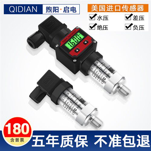 高精度压力变送器带数显 485通讯扩散硅感测器4-20mA气压液压防爆