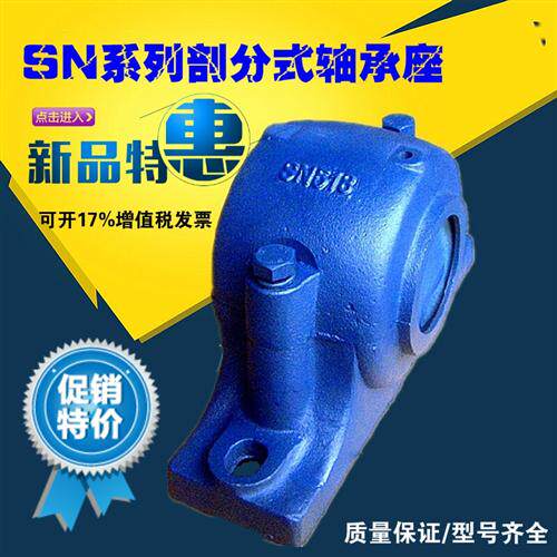 新款剖分式轴承座 立式SN315 SN316 SN317 SN618 SN619 SN620现货