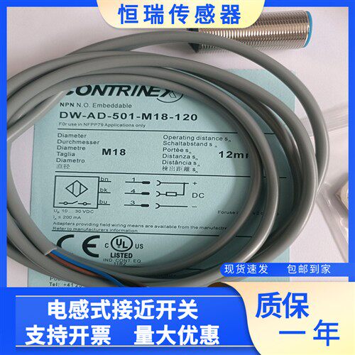 全新感应接近传感器 DW-AD-501-M18-120 DW-AD-502-M18-120 包邮