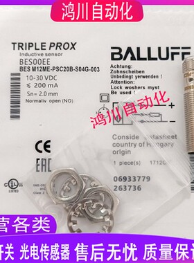全新巴鲁夫电感式接近传感器 BES00EE BES M12ME-PSC20B-S04G-003