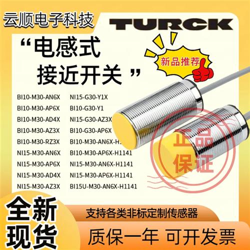 全新图尔克接近开关Ni4-M12-AN6X Bi4-M18-AP6X-H1141 Ni8-M12-VP