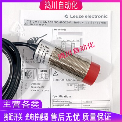 全新劳易测电感式接近开关LCS-2M30B-N30PNO-K020V品质保证包邮