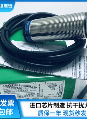 现货全新施耐德接近开关传感器XSAV01373/XSAV01801防水耐温议价