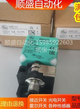 全新德国电感式传感器IM5120接近开关适用于焊接质保感.35m