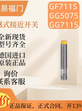 ifm  电感式接近开关  GF711S GG507S GG711S 原装