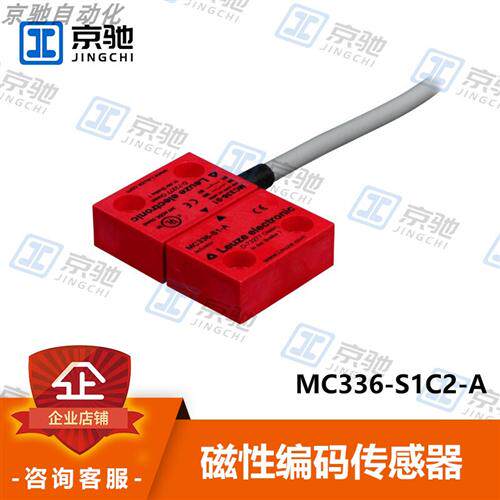 leuze编码传感器MC336-S1C2-A磁性MC388-S2C2-AL原装询价