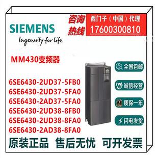 2UD38 2AD38 8FA0议 8FB0 2UD37 MM430变频器6SE6430 2AD37