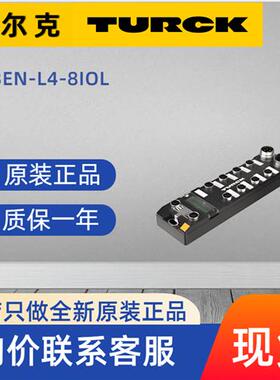TURCK TBEN-L4-8IOL     I/O模块   全新原装