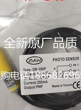 全新现货光电开关 DR-10P DR-20P DR-40P DR-100P传感器 质保一年