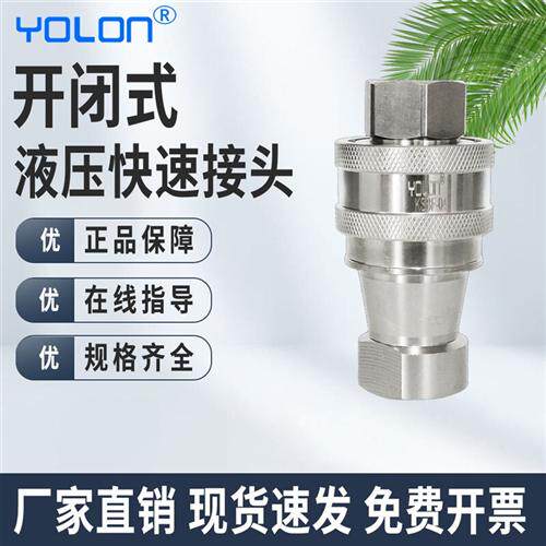 新款不锈钢液压快速接头KZF自封高压公母分开闭式软管304液压现货