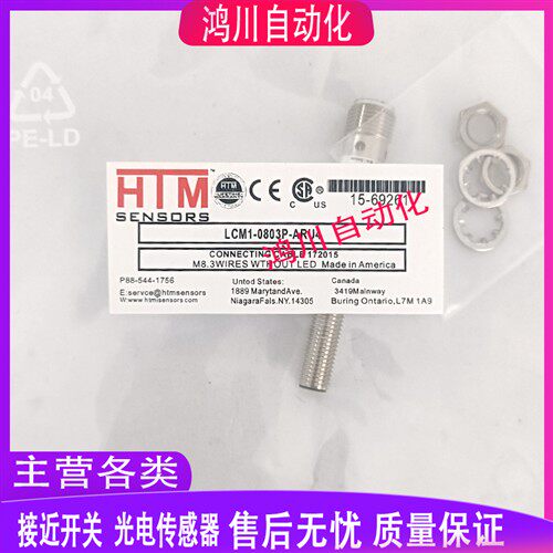 HTM接近开关 LCM1-1206P-ARU4 LCN1-0803N-ACL3 LCN1-0803N-ACS3