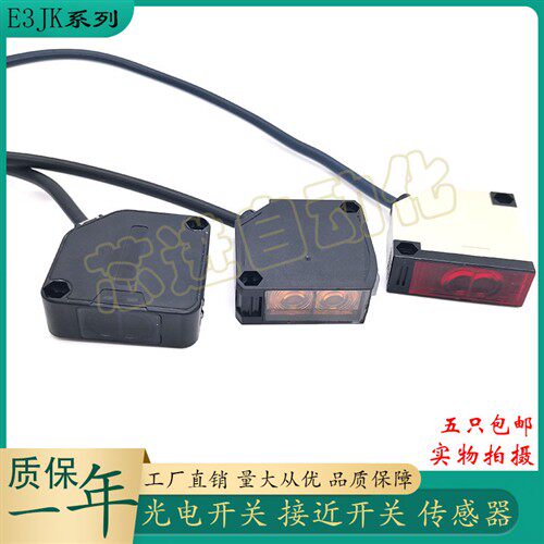 全新回归反射感应器红外线镜反射光电开关E3JK-R4M1感应传感器