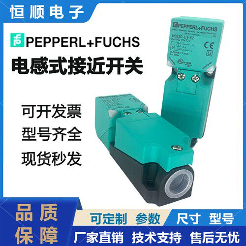 P+F倍加福接近开关NBN40-U1-E2 E0 NBB15 20 A0 A2 Z2 U1K-N0 UU