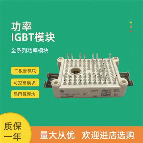 IGBT模块全新FP35R12W2T4P_B11 FP10R12W1T4_B11 FP10R12W1T7_B11