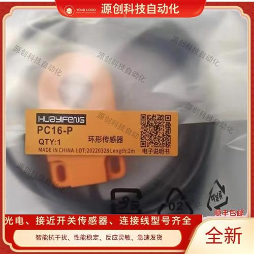 全新华怡丰环形接近开关PC16-P PC16-N-ST PC12-P PC15-P PC22-N