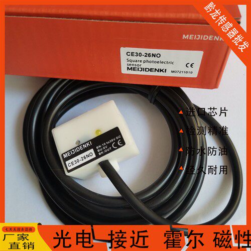 全新明治CE15-13NO CE30-26N NC PO PC管道液位传感器 现货