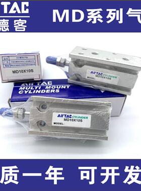 气缸MD6X5S MD10X10S MD16X15S MD20X20S 25X30S 32X40X50S