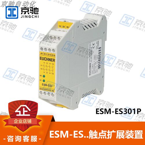 euchnerESM-ES301P接触点扩展装置090057全新原装现货询价
